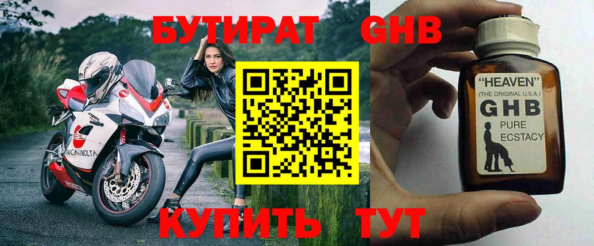 БУТИРАТ  БУТИРАТ 1.4BDO  Вход с VPN  Люберцы 