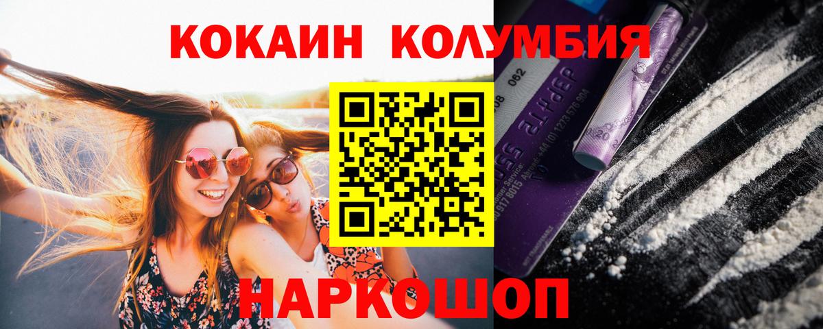 Кокаин  Вход с VPN  Люберцы  Кокаин Columbia 
