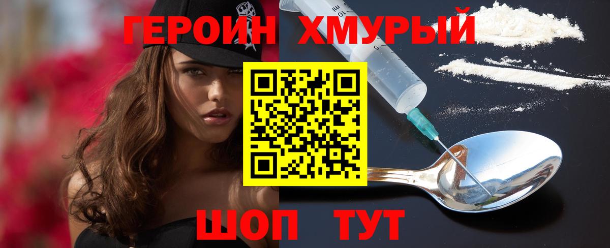 ГЕРОИН белый Люберцы