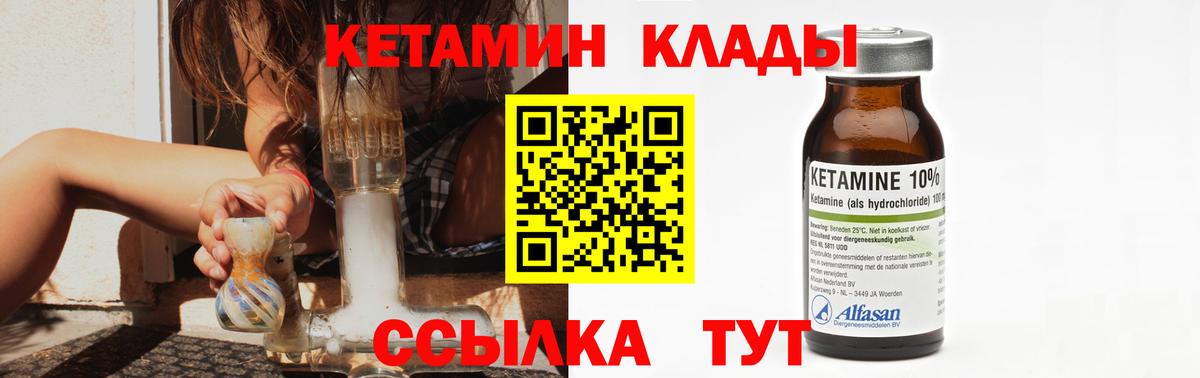 Кетамин ketamine  Вход с VPN  Люберцы 
