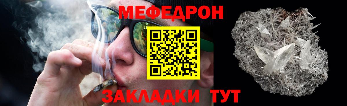 Мефедрон кристаллы Люберцы