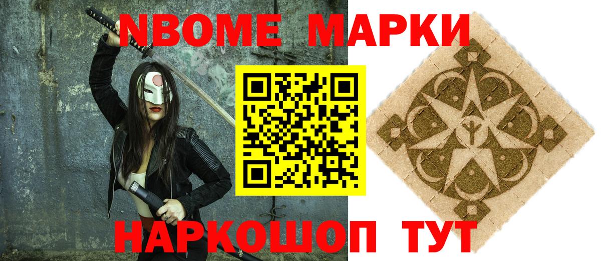 Марки NBOMe 1500мкг Люберцы